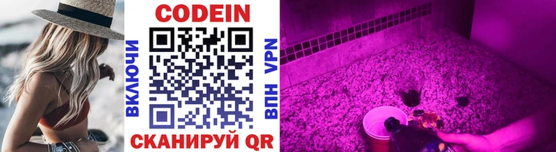Codein напиток Lean (лин)  Новосокольники 